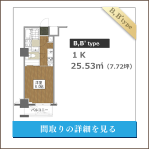 Bタイプ、１K、間取りの詳細を見る