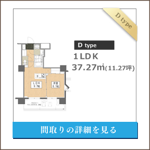Dタイプ、１K、間取りの詳細を見る