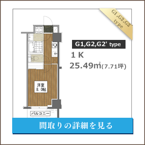 Gタイプ、１K、間取りの詳細を見る